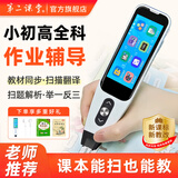 第二课堂英语点读笔小学初中高中通用同步全科扫描学习笔新课标英语学习神器学习机离线翻译笔词典笔扫读笔 扫题版（全科扫题+课本同步真人发音） 官方标配（收藏+加购+询单有惊喜）