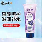 隆力奇蛇油护手霜经典纳米蛇油滋润保湿防干裂护手膏秋冬 蛇油果酸护手霜50g【蓝莓】