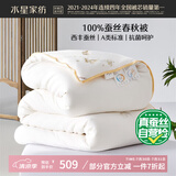 水星家纺蚕丝被100%蚕丝被子春秋被双人空调被芯被褥约5.1斤220×240cm
