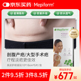 美皮护Mepiform疤痕贴祛疤痕剖腹产手术烧伤烫伤10*18cm5片盒装
