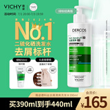 薇姿（VICHY）绿标去屑洗发水1%二硫化硒控油洗发水柔顺洗发水男士女士390ml