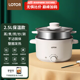 LOTOR电煮锅迷你学生宿舍多功能锅小电火锅家用煮面锅泡面锅电热锅多用途锅 2.5L钢蒸笼保温款