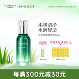瑷露德玛芦荟胶亮颜精华液 补水保湿面部护肤品爽肤水芦荟凝胶