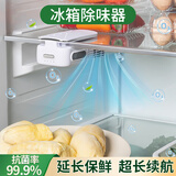家の物语日本冰箱除味器冰箱臭氧杀菌除臭剂冰箱保鲜除菌消毒去除异味神器