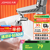 九牧（JOMOO）水龙头防溅头厨房面盆龙头起泡器过滤嘴双球头360°可调旋转龙头 720°双球头喷雾水起泡器02312