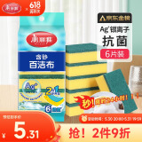 美丽雅抑菌洗碗海绵块百洁布金刚砂抹布厨房刷锅神器海绵擦碗布6片