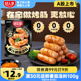 好人家经典原味爆汁烤肠调料150g 家用自制肉灌肠酱料儿童脆皮肠调味料