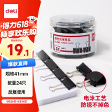 得力(deli)24只41mm黑色长尾夹票夹 金属燕尾夹票据文件夹子 办公用品 24只/筒 大号8562