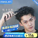 雷瓦（RIWA）卷发棒直板夹 男士短发专用电夹板烫发棒 直卷两用刘海蓬松烫发器锡纸烫持久定型RB-8250男生礼物 男士造型夹板【科技黑】 13mm