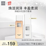 THE GINZA焕能旅行套装（焕能乳40g+澄晶水50ml ）爽肤水乳液 护肤随行装 
