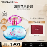 菲拉格慕（Ferragamo）梦中情人女士淡香水30ml女士香水 甜美花果调 持久留香 节日礼物