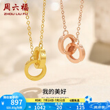 周六福（ZLF）  18K金项链女款环环相扣系列玫瑰金简约时尚双环锁骨 1.4克 -升级款黄色