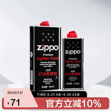 ZIPPOZIPPO之宝配件耗材 大油+小油  打火机油355ml大油+133ml小油