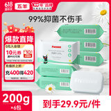 五羊（FIVERAMS）婴儿抑菌洗衣皂200g×6包 肥皂内衣皂 宝宝洗衣皂 护手 含艾草精华