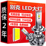 湃速LED大灯远近一体别克英朗昂科威威朗君威君越GL8汽车高亮改装9012