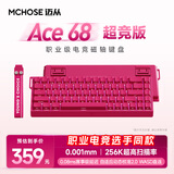 迈从（MCHOSE）Ace 68/60Pro磁轴键盘 RT电竞游戏客制化机械有线连接全键热插拔双驱动无畏契约 Ace 68 超竞版 浆果红 龙神轴