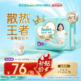 帮宝适【夏天散热王者】一级帮婴儿拉拉裤夏季超薄透气XL28 尿不湿尿裤
