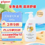 贝亲（Pigeon）婴儿儿童身体乳 宝宝新生儿润肤乳温和滋润保湿类胎脂成分300g