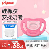 贝亲（Pigeon）安抚奶嘴 硅橡胶奶嘴L号 6-18个月（ 玫红） 带收纳盒N984