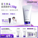 德妃（DERMAFIRM）保湿洁面乳紫苏紫150g洗面奶氨基酸男女敏感肌礼物
