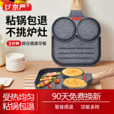 京严精选平底不粘锅早餐煎鸡蛋汉堡锅家用煎牛排煎蛋煎饼玉子烧神器蛋堡机 【燃气专用款】三孔煎锅 18.5cm