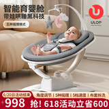 优乐博（ULOP）哄娃神器摇摇椅婴儿电动摇椅摇篮宝宝哄睡神器新生儿见面礼物实用 3D智能电动婴儿摇摇椅-深灰