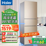 Haier海尔冰箱三开门小型冰箱风冷无霜冰箱出租房家用超薄省电节能一新等级能效电冰箱以旧换新补贴 216升冰箱三开门风冷无霜节能省电