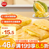思念榴莲爆浆飞饼270g*3 9片手抓饼馅饼早餐食品早点飞饼半成品食品