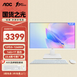 AOC大师926 23.8英寸办公电脑台式机一体机电脑台式电脑(12代i5-12600H 16G 1T）白