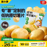 窝小芽低钠原切薯片10袋装 儿童零食饼干薯条0反式脂肪酸享宝宝零食食谱