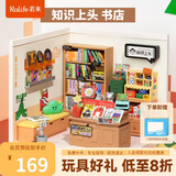若来（Rolife）超级世界书店拼装diy小屋玩具成人积木手工模型儿童生日礼物女孩