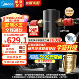 美的（Midea）高端款家用防爆前置过滤器超8.5T/h大水量反冲洗全屋免换芯非直饮自来水管道净水器QZBW20S-24 Pro