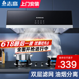 志高（CHIGO）油烟机 中式家用大吸力抽油烟机顶吸小尺寸脱排油烟机 豪配按键款+油烟分离双层网+上门安装