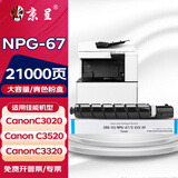 京呈适用佳能复印机NPG-67粉盒C3020碳粉C3520 C3320L墨盒C3120L墨粉C3530 【21000页】NPG-67 青色粉盒（大容量）