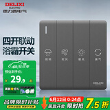 德力西（DELIXI） 86型浴霸开关 通用五开浴室防水面板 五合一风暖换气照明开关 四开连动琴键开关 灰【双电机】