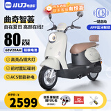 小刀电动车 曲奇智荟60V电动车成人72V电动摩托车男女士电瓶车踏板电摩 60V-曲奇-榛果色-续航约80KM