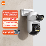 小米智能室外摄像机 4 Pro 三摄变焦版 +256G 存储卡 监控摄像头家用监控器360度无死角带夜视人形特写