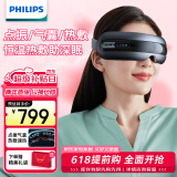 飞利浦（PHILIPS）眼部按摩仪可视化护眼仪点振揉按热敷护眼按摩器眼罩缓解疲劳 7201E 生日礼物父亲节礼物