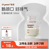 世喜透明储奶袋 一次性母乳储存小号便携装 辅食奶粉分装袋120ml*30片