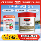 Swisse斯维诗 高浓度蜂胶胶囊 滋补身体强健体魄成人中老年适用210粒/瓶