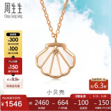 周生生520礼物18K玫瑰金项链DailyLuxe贝母贝壳一辈子92735N定价47厘米