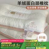 艾薇羊绒蛋白护颈枕枕头学生宿舍单人枕芯一个装 48*74cm 粉绒