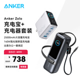 ANKER安克【新3C认证】充电器充电头智能双视窗氮化镓配线套装typ-cPD快充140W插头四口适用苹果平板 【充电器+移动电源套装】银色