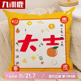 九洲鹿沙发靠枕抱枕睡觉成人沙发靠垫床头靠背垫45*45cm大吉