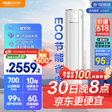 奥克斯（AUX）省电侠 家电国家补贴 新1级空调柜机 节能省电 升级大风口 立柜式KFR-51LW/BpR3GQS1(B1)超远风