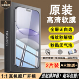 华为（HUAWEI）nova13手机膜原装高清软膜nova12pro/11/10保护膜全屏超清防刮膜 华为nova13pro高清软膜2片(原厂)