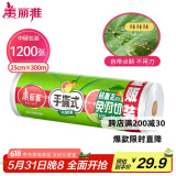 美丽雅一次性保鲜膜断点25cm*300米(1200张)免刀切食品级中号耐高温