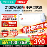 华帝（VATTI）热水器 电热水器40升60升 家用储水式卫生间洗澡小户型租房优选上门安装防电墙 40L 2100W 租房优选 安全速热 4020