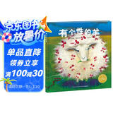 点读版 有个性的羊平装软皮封面 海豚绘本花园儿童绘本3-6岁经典故事4-6岁幼儿园推荐童书故事书 支持老版小猴皮皮小鸡球球豚小蒙点读笔需另外购