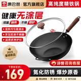 康巴赫炒锅精铁锅无涂层爆炒菜锅具氮化防锈家用平底电磁炉燃气通用 34cm 【二代爆炒铁锅】带耳 4-8人